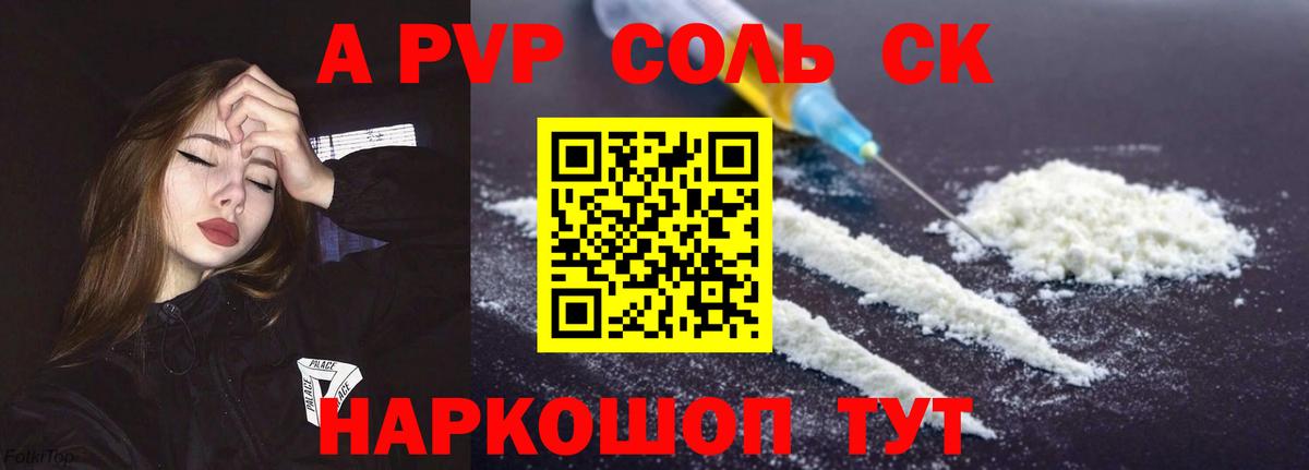 Альфа ПВП кристаллы  Вход с VPN  Alpha-PVP  Вятские Поляны  Alpha PVP СК КРИС 