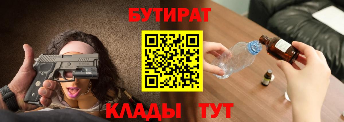 Бутират буратино Вятские Поляны