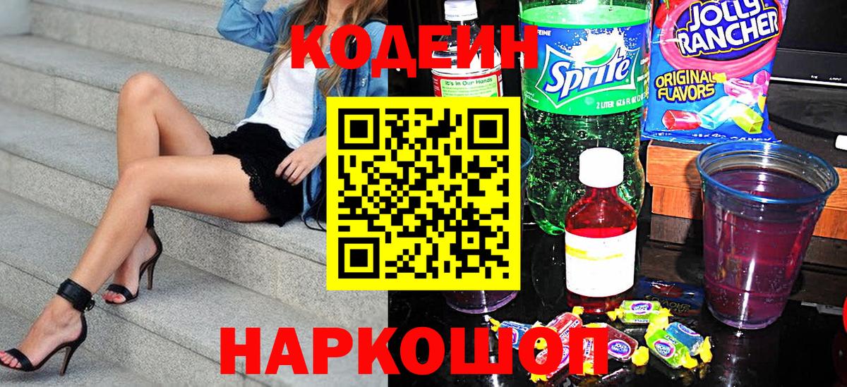 Codein напиток Lean (лин)  Кодеиновый сироп Lean напиток Lean (лин)  Вятские Поляны  Вход с VPN 