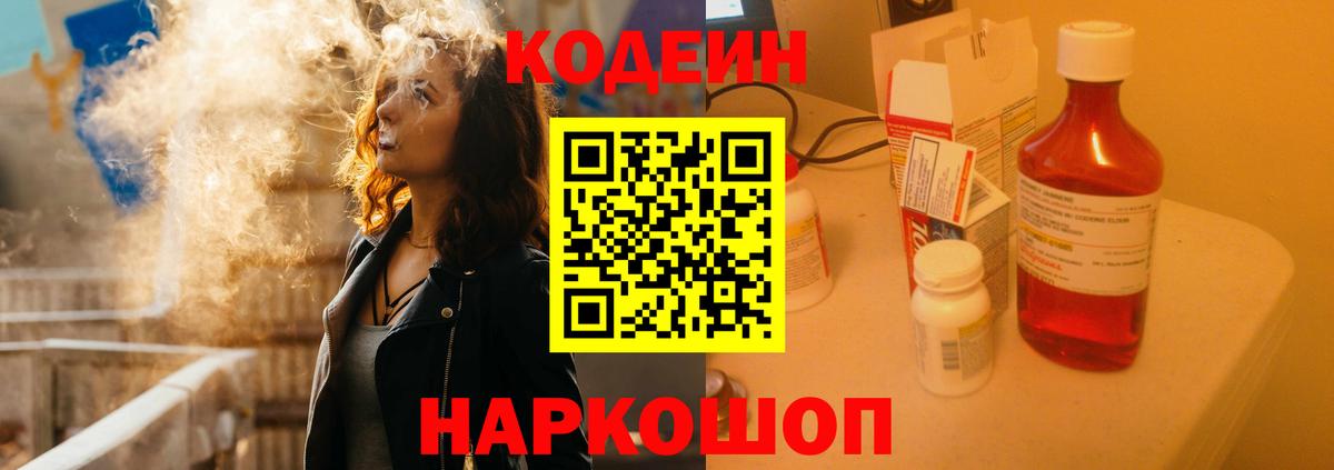 Codein Purple Drank Вятские Поляны