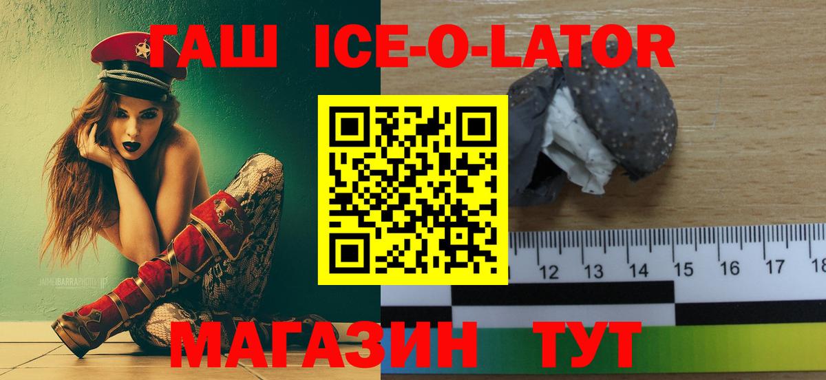Вятские Поляны  ГАШ хэш  Вход с VPN  Гашиш Ice-O-Lator 