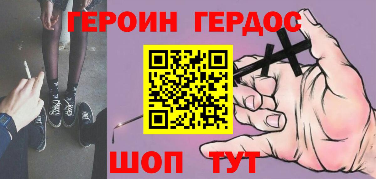 ГЕРОИН хмурый Вятские Поляны