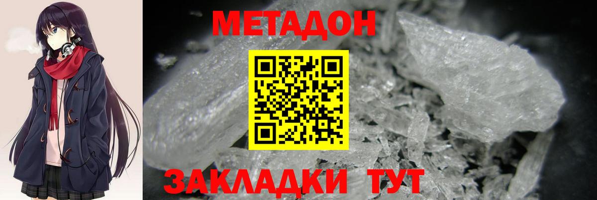 МЕТАДОН methadone  Вход с VPN  Вятские Поляны 